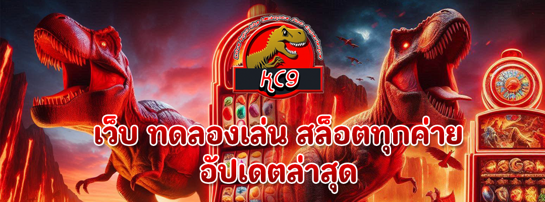 เว็บ ทดลองเล่น