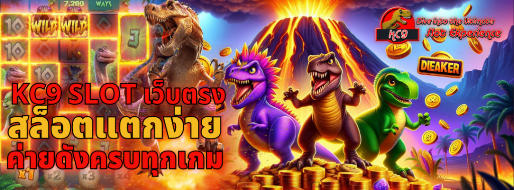 KC9 Slotเว็บตรง