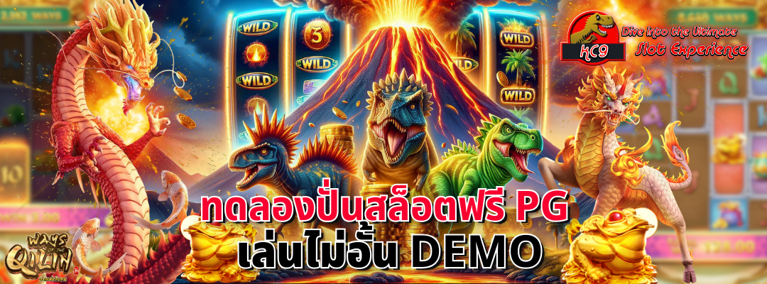 ทดลองปั่นสล็อตฟรี pg