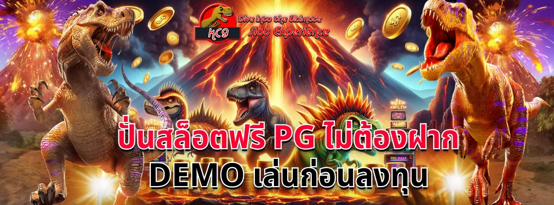 ปั่นสล็อตฟรี pg ไม่ต้องฝาก