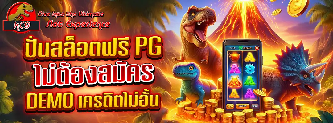 ปั่นสล็อตฟรี pg ไม่ต้องสมัคร